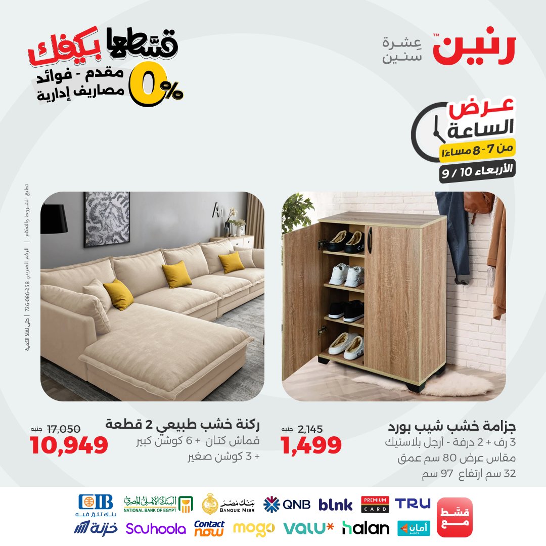 raneen offers from 9sep to 1sep 2025 عروض رنين من 9 سبتمبر حتى 1 سبتمبر 2025 صفحة رقم 70